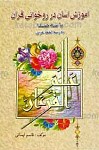 آموزش آسان در روخوانی قرآن کریم به رسم...