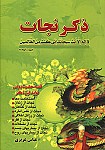 ذکر نجات - ذکر یونسیه
