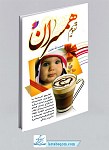 تقویم همسران 1405