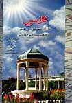 فارسی اول متوسطه یک (هفتم) از دیدگاه هفت...