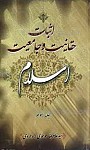 اثبات حقانیت و جامعیت اسلام و پاسخ به...