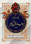 چگونه دعا کنیم؟ جواب از قرآن کریم -...