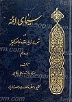 سیمای ائمه علیهم السلام در شرح زیارت جامعه...