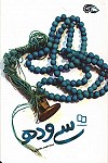 سی و ده