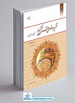 تفسیر موضوعی قرآن کریم برگرفته از تفسیر نمونه