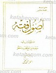 اصول فقه