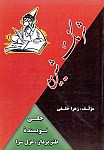 شرنگ شیرین
