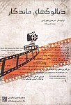 دیالوگ های ماندگار