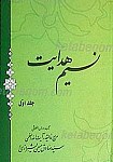 نسیم هدایت (4جلدی)