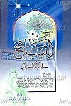 التسامح فی ادله السنن