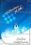 غدیر چشمه زلال ولایت