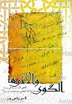 الگوی والائی ها