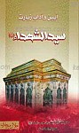 آیین و آداب زیارت سید الشهدا علیه السلام