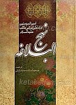 نهج البلاغه