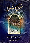 گزیده مفتاح الفلاح کلید رستگاری