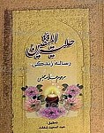 حلیه المتقین