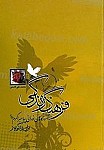 فرهنگ زندگی « آموزه های نورانی پیامبر اکرم...