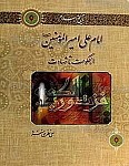 تاریخ اسلام « امام علی امیرالمؤمنین (علیه السلام)...