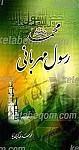 محمد (صلی الله علیه و آله و سلم)...