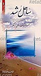 ساحل رشد