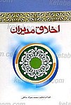 اخلاق مدیران