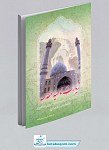 زیارت ناحیه مقدسه
