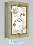 نهج البلاغه ترجمه استاد انصاریان