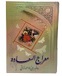 معراج السعاده