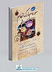 ختم سوره مبارکه انعام - قطع جیبی بزرگ