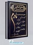 هادی الصالحین مادرم - گالینگور جیبی