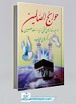 حوائج الصالحین