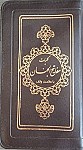 کلیات مفاتیح کیفی پالتویی