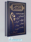 هادی الصالحین پدرم - گالینگور جیبی