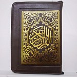 قرآن کیفی خط نیریزی - جیبی بزرگ