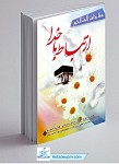 مناجات الصالحین جیبی جلد نرم