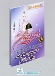 هادی الصالحین جیبی جلد نرم