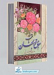 مفتاح الصالحین جیبی