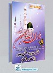 هادی الصالحین جیبی جلد سخت