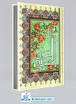 قرآن وزیری خط عثمان طه - ترجمه انصاریان