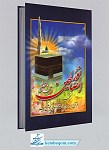 نور الصالحین وزیری (ارتباط با خدا)