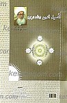 اصول دین (ترجمه ترکی)