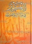 الکوثر فی تفسیر القرآن (جلد دوم)