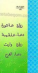 زیارت عاشورا ـ دعاء علقمه ـ زیارت وارث...