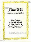 دعاء کمیل (زبان فرانسه)