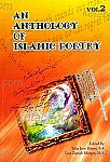 مقتطفات من الأشعار الاسلامیه (ج2) گلچینی از اشعار...