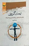 ایمان گروی