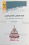 جامعه گرایان و نقد لیبرالیسم