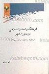 فرهنگ و تمدن اسلامی در ماوراء النهر