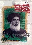 مجموعه مقالات فارسی کنگره بین المللی علامه شرف...