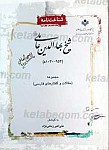 شناخت نامه شیخ بهاء الدین عاملی